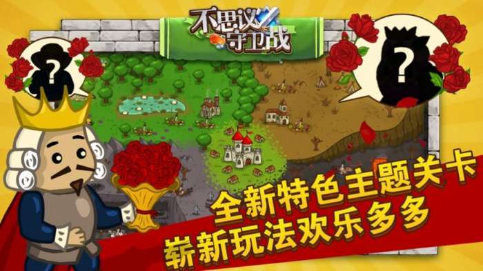 不思议守卫战图2