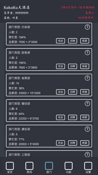 模拟经营:我的酒店图5