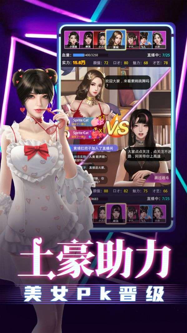 大商战美女主播养成图3