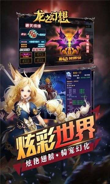龙之幻想仙妖之劫图1