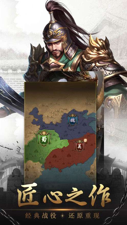 正统三国枭雄争霸图3