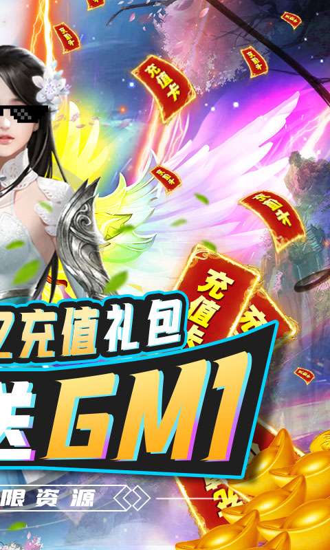 沧海昆仑-GM无限充图1