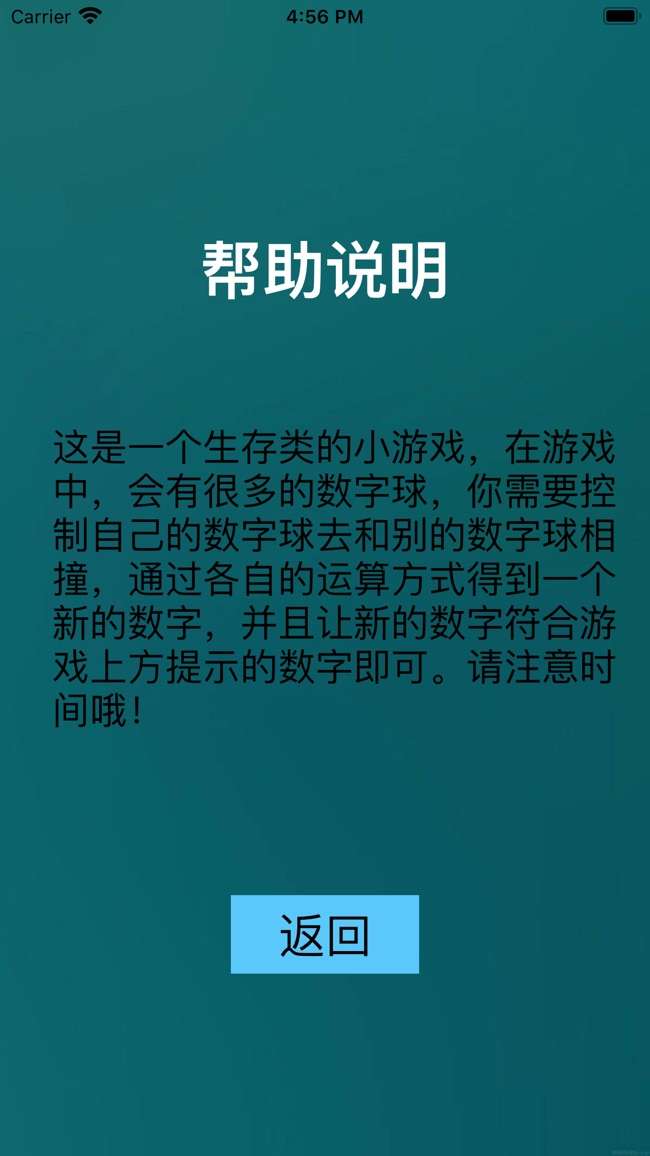 数字球撞撞撞图2