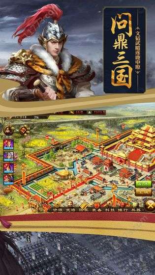 真龙王者三国图3
