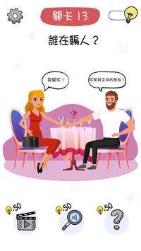 Who is? Brain Teaser & Riddles图3