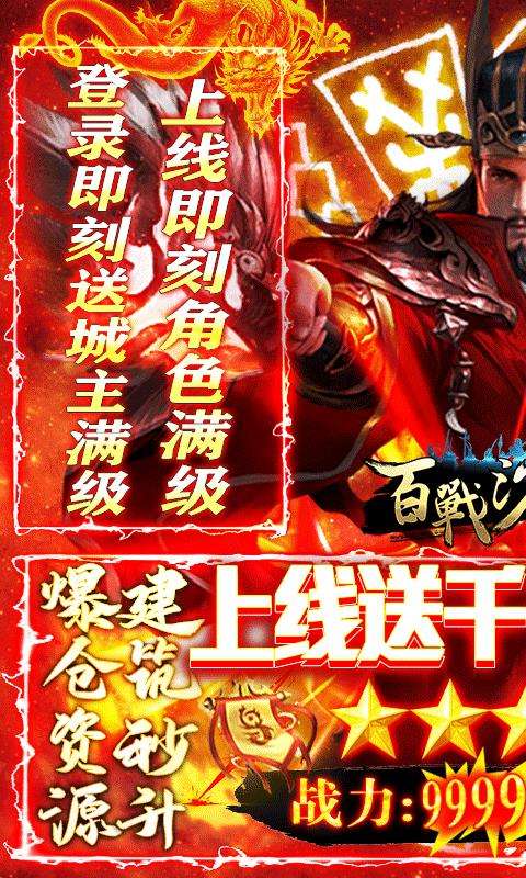 百战沙场满级版图1