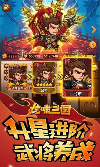 魏蜀吴悍将之龙啸三国红包版图4