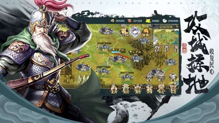 三国志策略战棋图2
