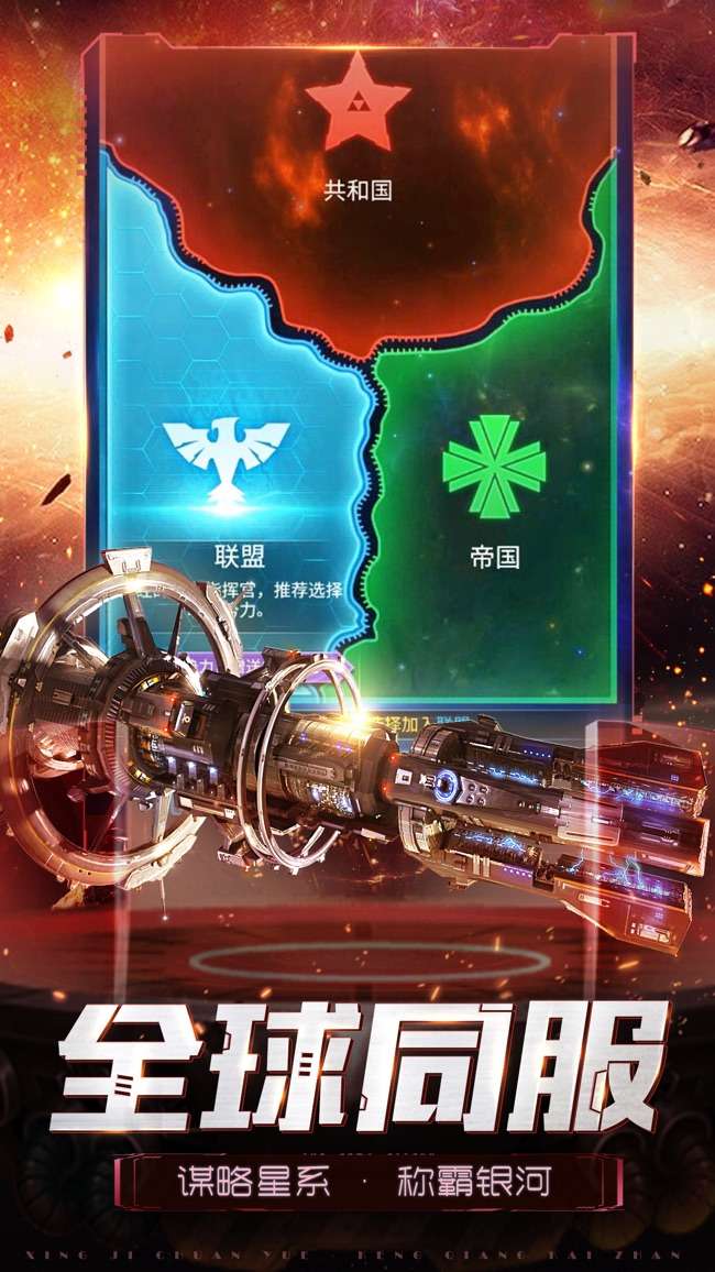 星际战舰图4