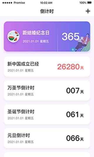 好用倒计时图3