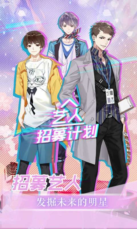 代号逐梦演艺圈图3