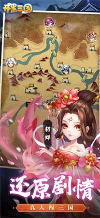 开黑三国蛮将三国图1