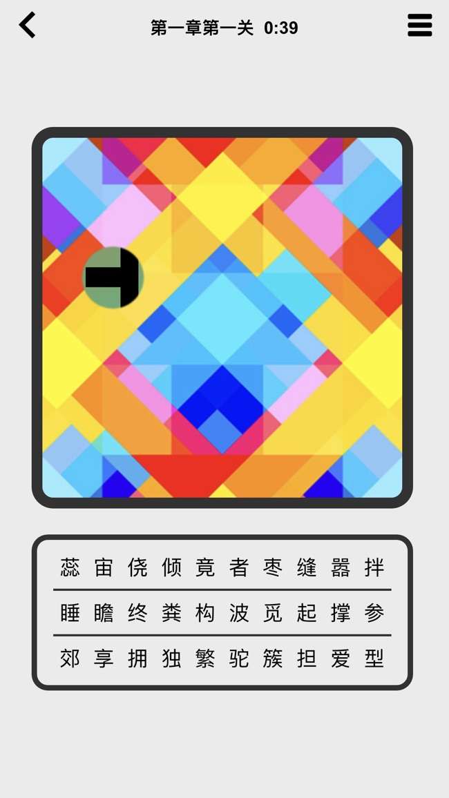 窥字图2