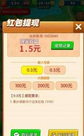 翻滚吧犊子红包版图3