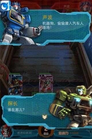 变形金刚崛起手机版图1