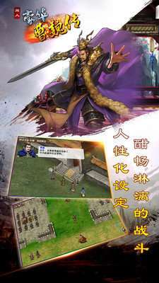 豪华曹魏传手机版图4