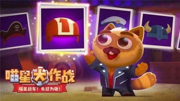 喵星人大作战图2