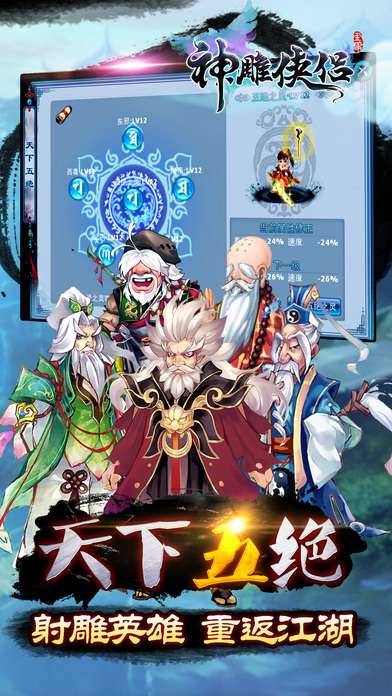 神雕侠侣放置版图2