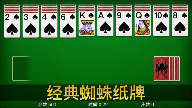 蜘蛛纸牌2020图2
