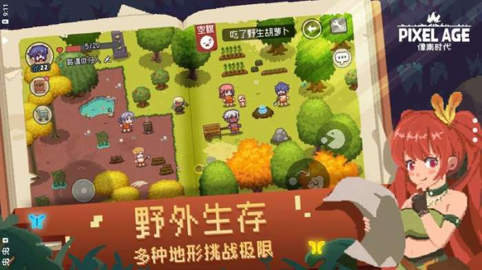 像素时代图1