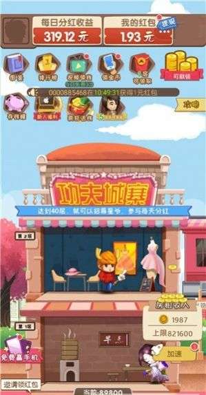 明星创造营红包版图4