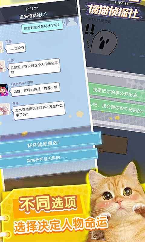 橘猫侦探社测试服图1