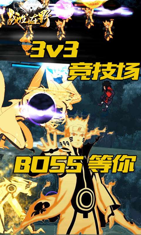 战龙在野（忍者大战）图1
