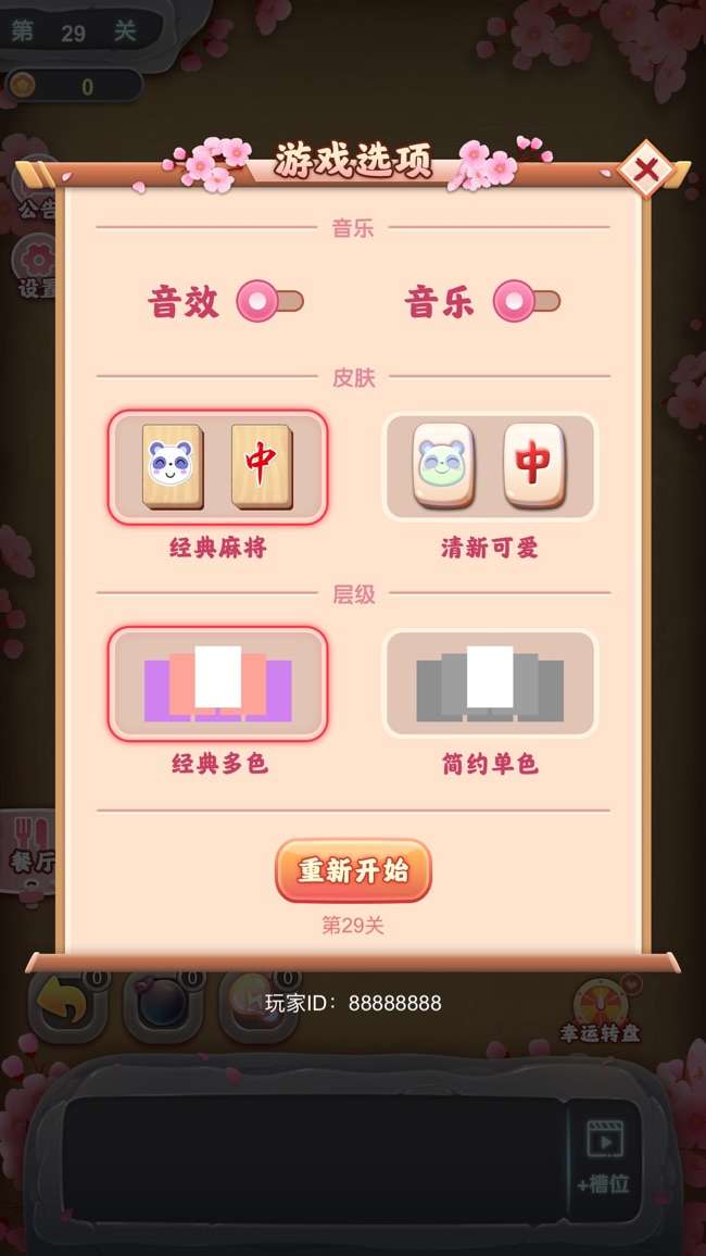 樱花消消乐图2