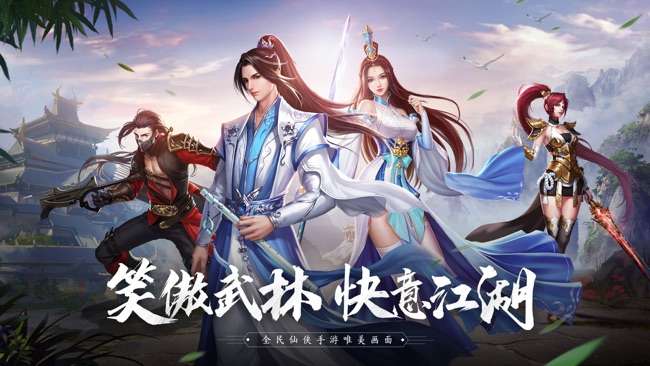 新笑傲武林图1
