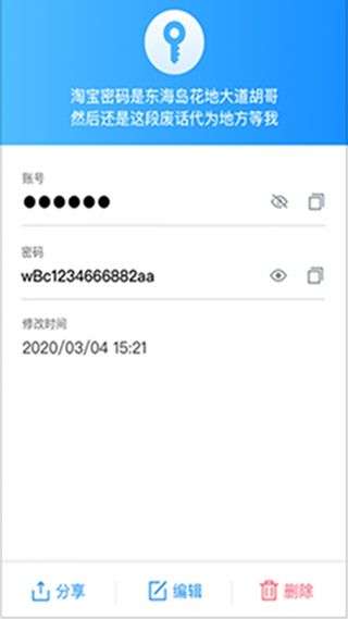 隐小卫密码管理图3