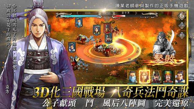 新火鳳燎原-亂世英雄图3