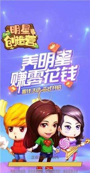 明星创造营红包版图2