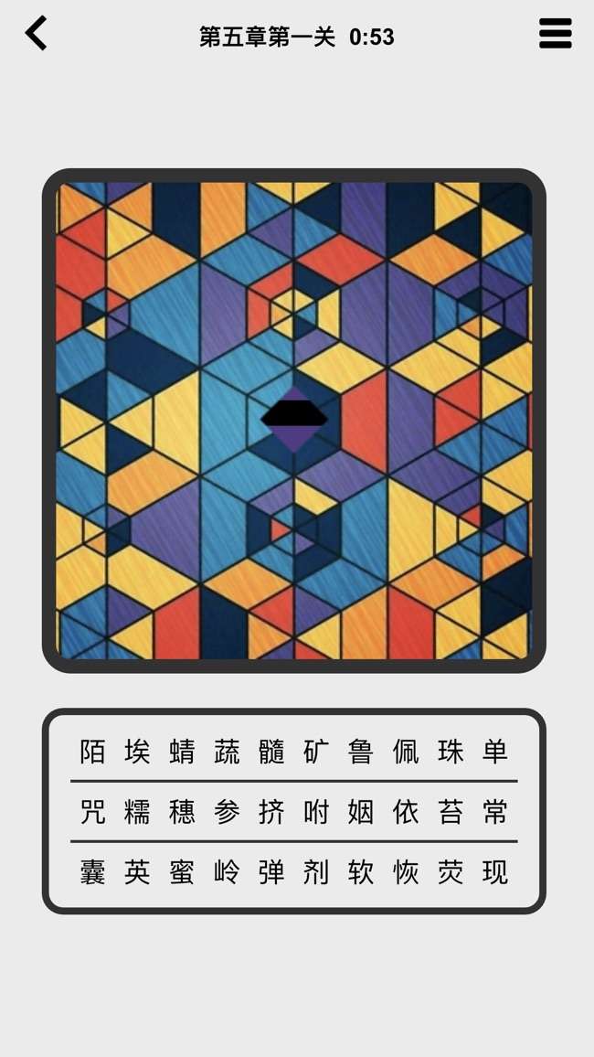 窥字图5