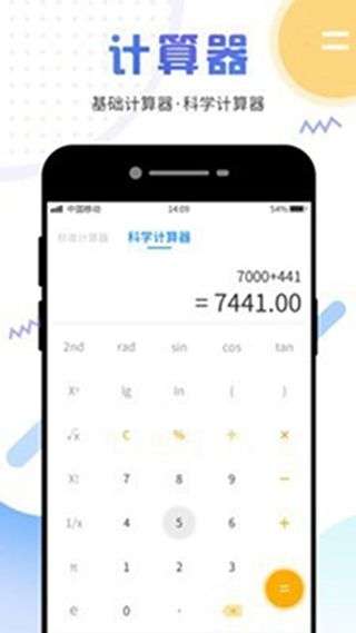 计算器管家图2