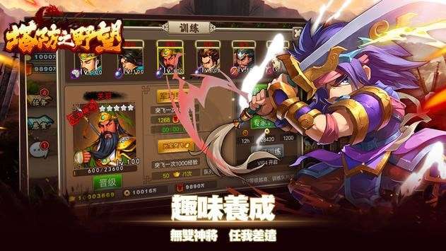 塔防之野望图4