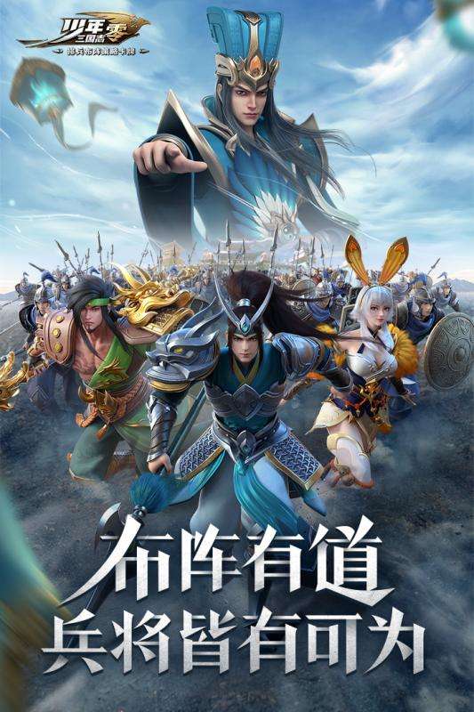 少年三国志零黄磊代言版图5
