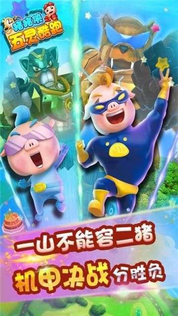猪猪侠之五灵酷跑图4