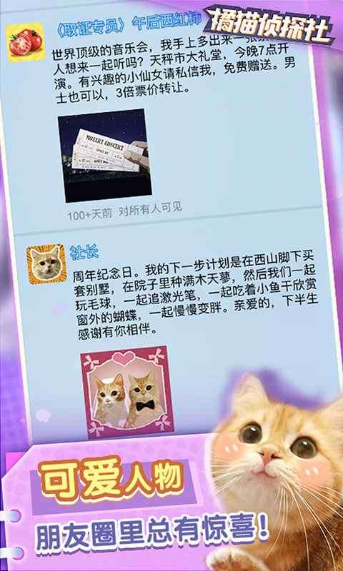 橘猫侦探社测试服图3