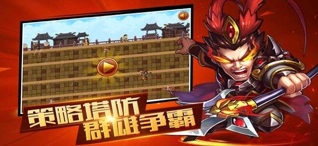 三国塔防之统御山河图3