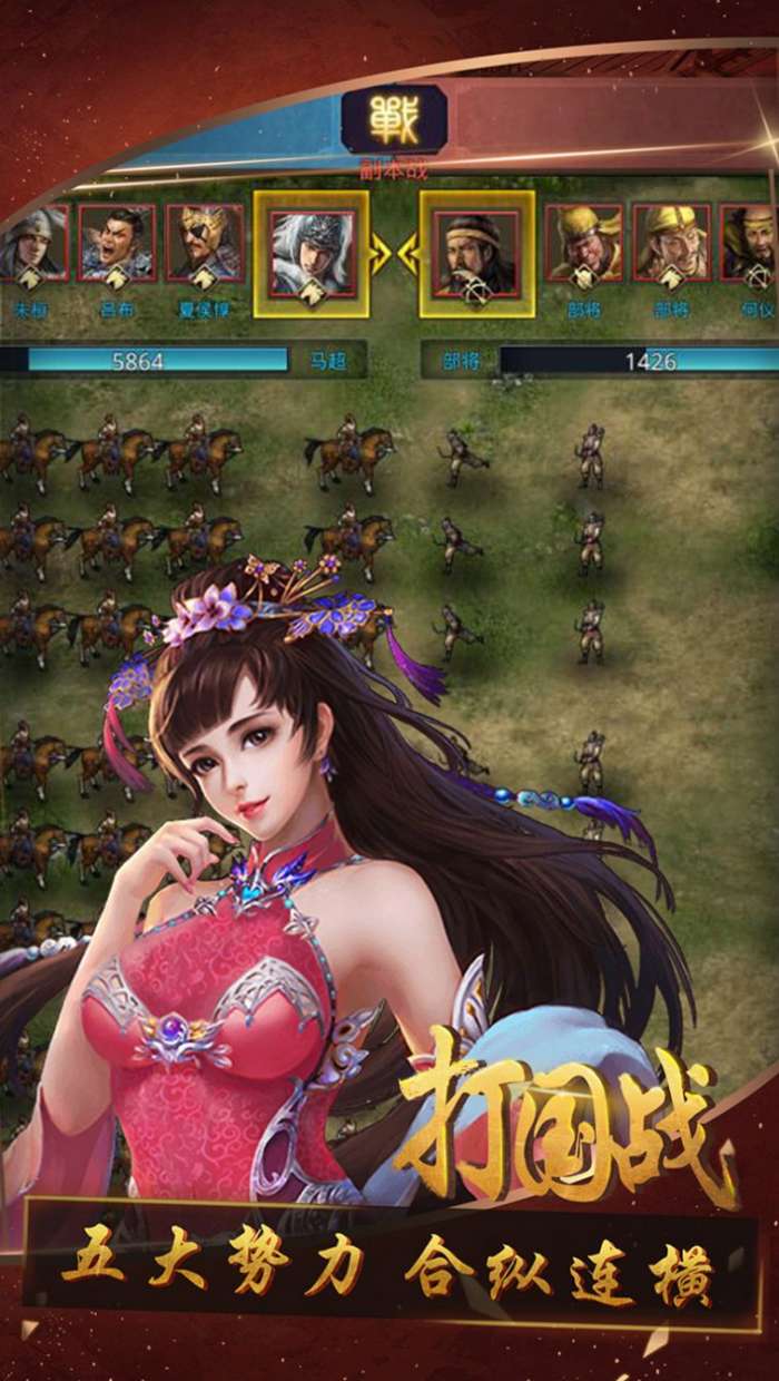 召唤三国猛将篇图4