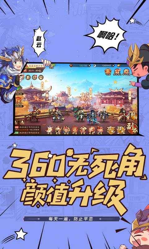 少年三国志2周年轻松版图3
