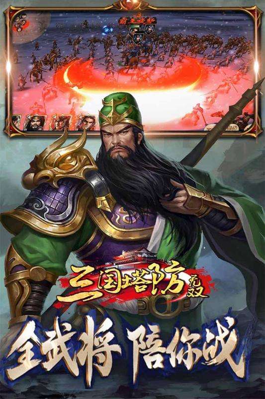 三国塔防无双图5
