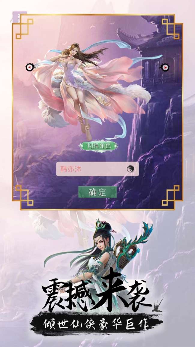 真灵修仙传图5