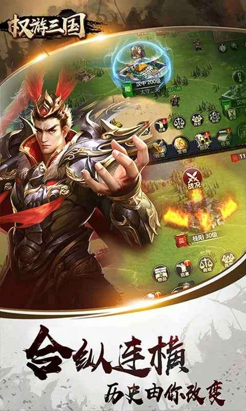 权游三国九游版图3