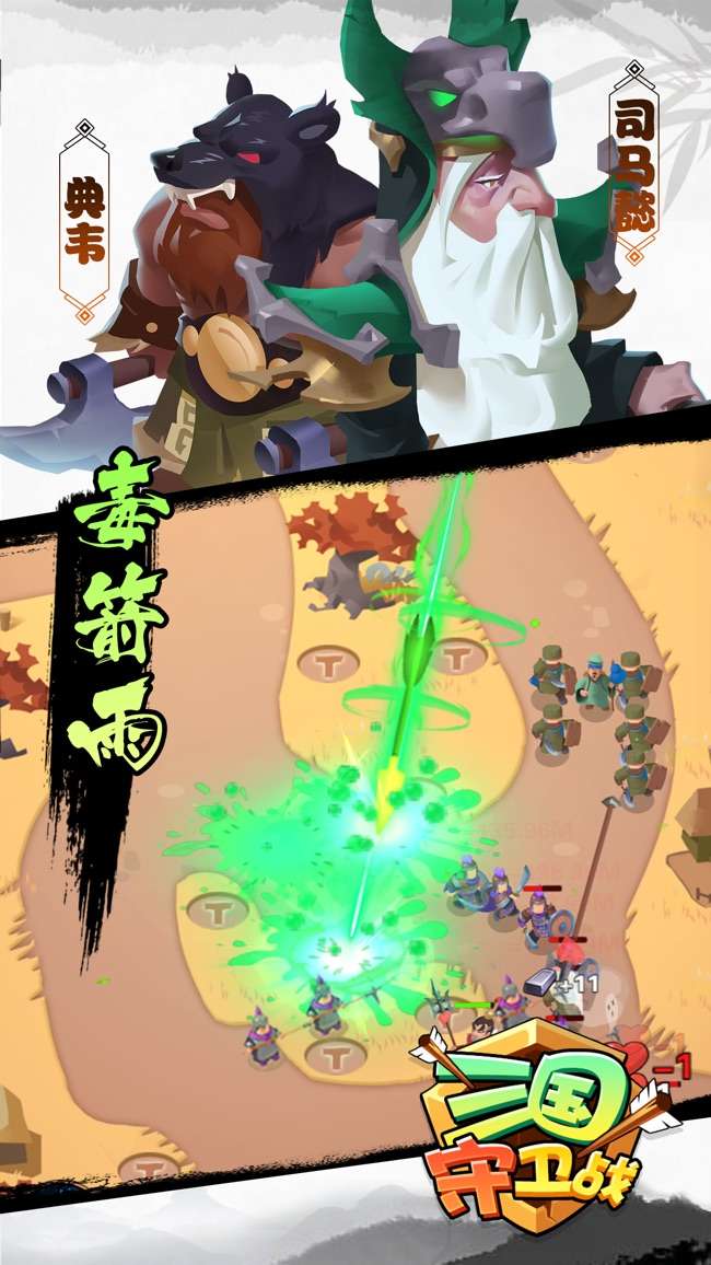 三国守卫战图3
