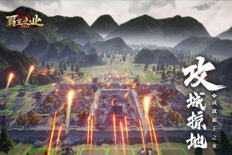 霸王之业红包版图5