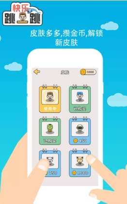快乐跳一跳图3