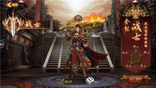 传奇赤焰战神图3