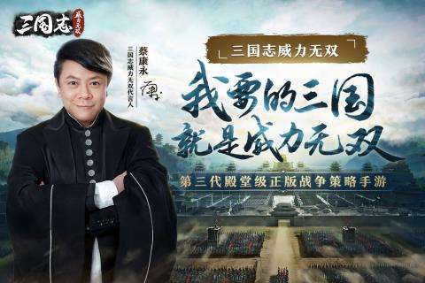 三国志威力无双觉醒测试图1