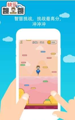 快乐跳一跳图2